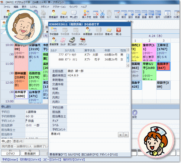 CTI連動時のレセコン画面